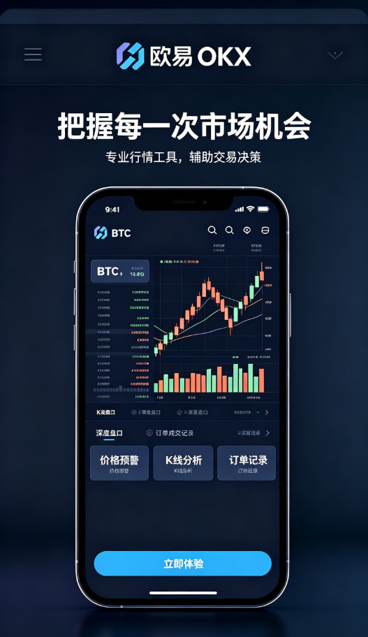 欧交易所app官网下载安全使用指南